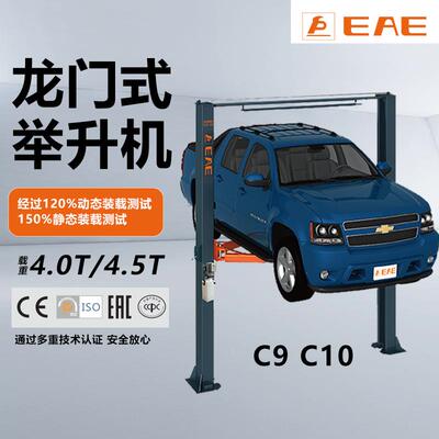 艾沃意特龙门双柱举升机C9/C10/4T/4.5T举升平台汽车升降机设备