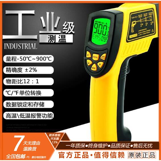 希玛AR862A+红外线测温仪AS862A温度计手持式测温枪-50~900℃温度