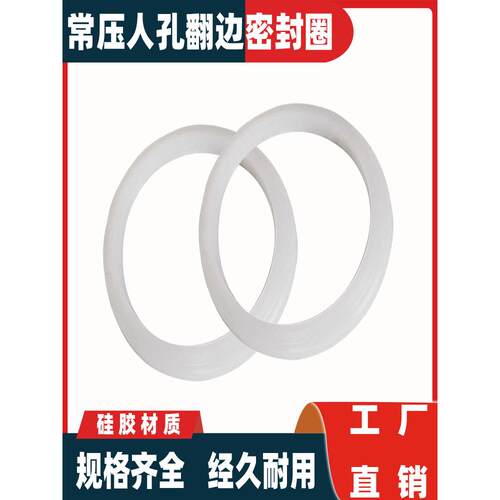 食品卫生级人孔密封圈硅橡胶快开常压翻边手孔罐口包边硅胶垫圈
