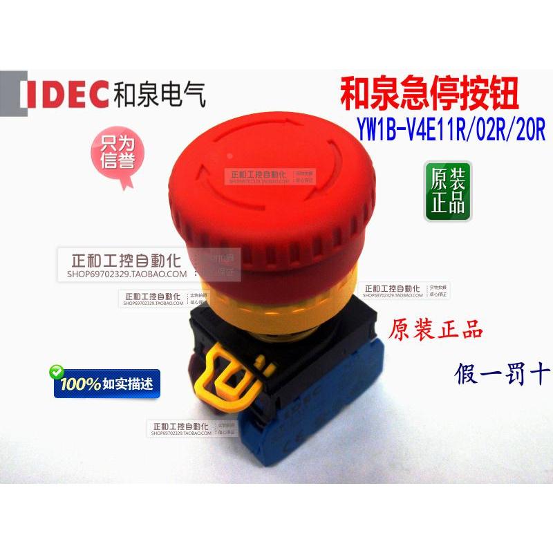 【原装正品假一罚十】日本和泉 急停 开关按钮 YW1B-V4E11R蘑菇头