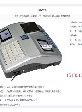 鼎瀚DH  SK-02.8彩屏消费机1800元