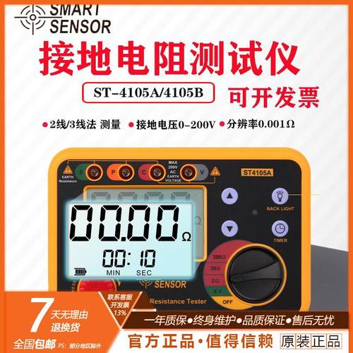 希玛ST4105A/ST4105B接地电阻测试仪 数字摇表高精度防雷测试仪