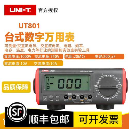优利德UT801/UT802/UT803/804台式数字万用表四位半高精度万能表