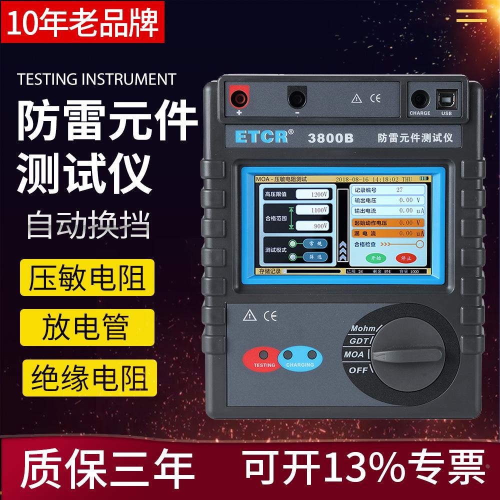 铱泰ETCR3800B防雷元件测试仪mov压敏电阻测试仪SPD电浪涌保护器