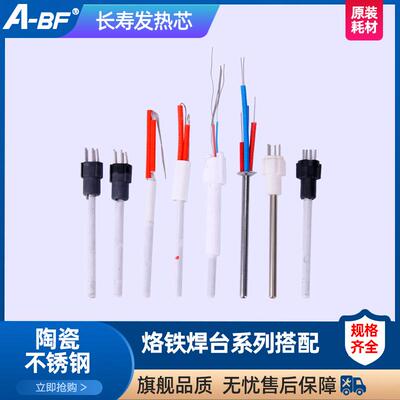 A-BF/不凡936 937 936B 969D 898D  989D 160D 8586焊台发热芯