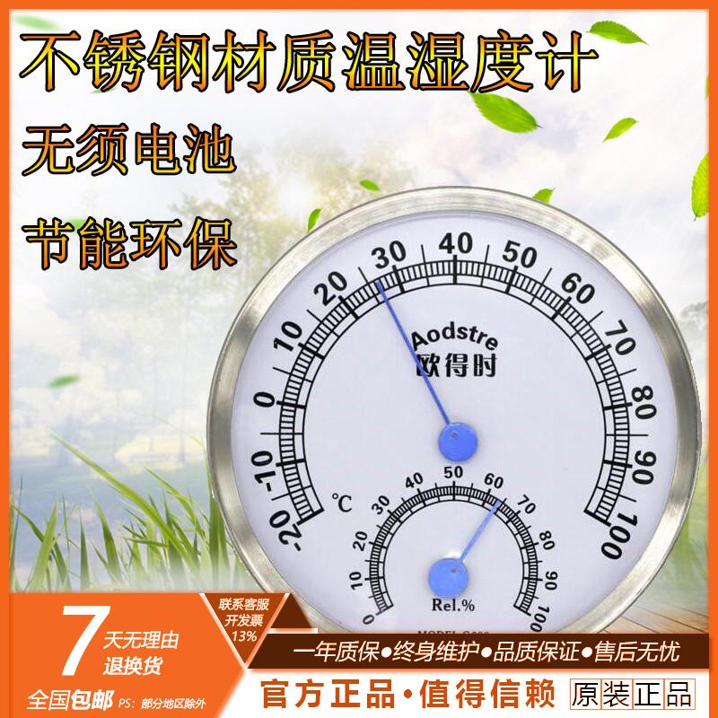 欧得时可壁挂指针温湿度计 温度计 湿度计 室内 不锈钢 指针 G600