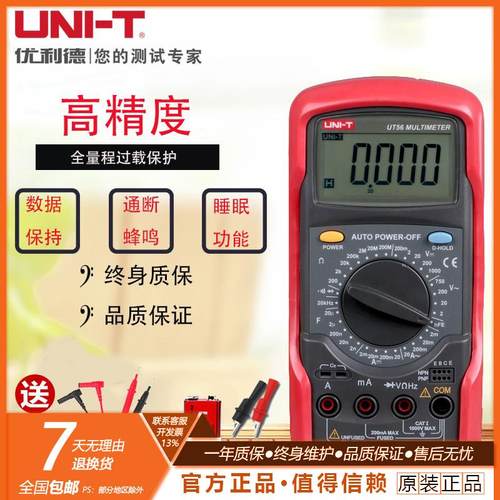 包邮UNI-T 优利德万用表UT-56测电压电流频率等4位半UT56