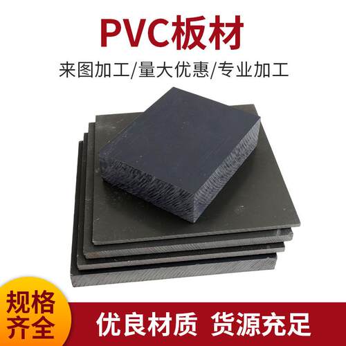 pvc板，PVC硬板，聚氯乙烯板 塑料板，PVC板材，pvc灰板耐腐蚀板