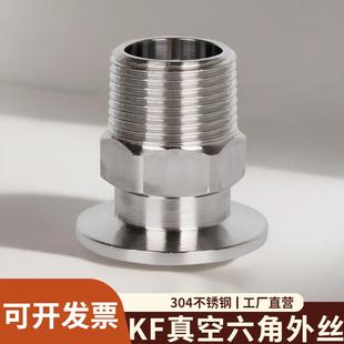 304不锈钢真空六角外丝接头快装 卡箍式 卡盘外牙螺纹kf16