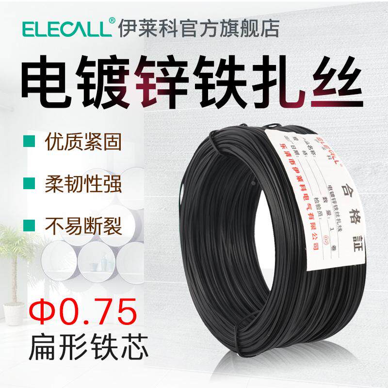 伊莱科电镀锌扎线&Phi;0.75铁丝扎丝电缆扎带园林葡萄金属绑丝黑色小