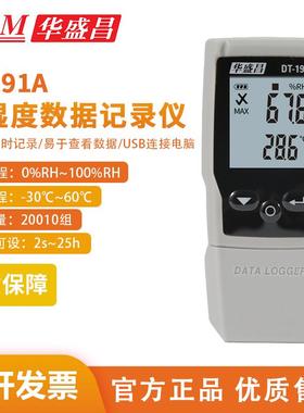 CEM华盛昌DT-191A高精度温湿度记录仪冷链运输药店温度湿度检测仪