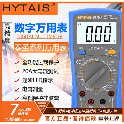 新款万用表DT9505数字多功能万用表/全电路保护/不烧表数显万能表