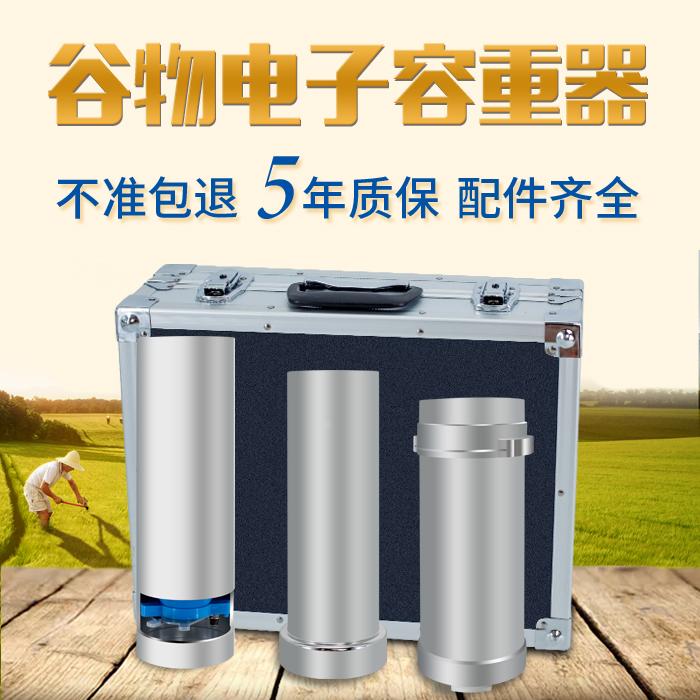 上海小麦玉米大豆粮食谷物电子容重器测定仪两用非东方机械衡器厂