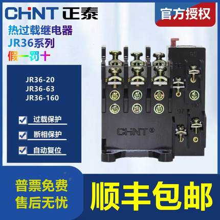 正泰热继电器JR36-20 JR36-63 JR36-160热过载保护器22A 63A 120A