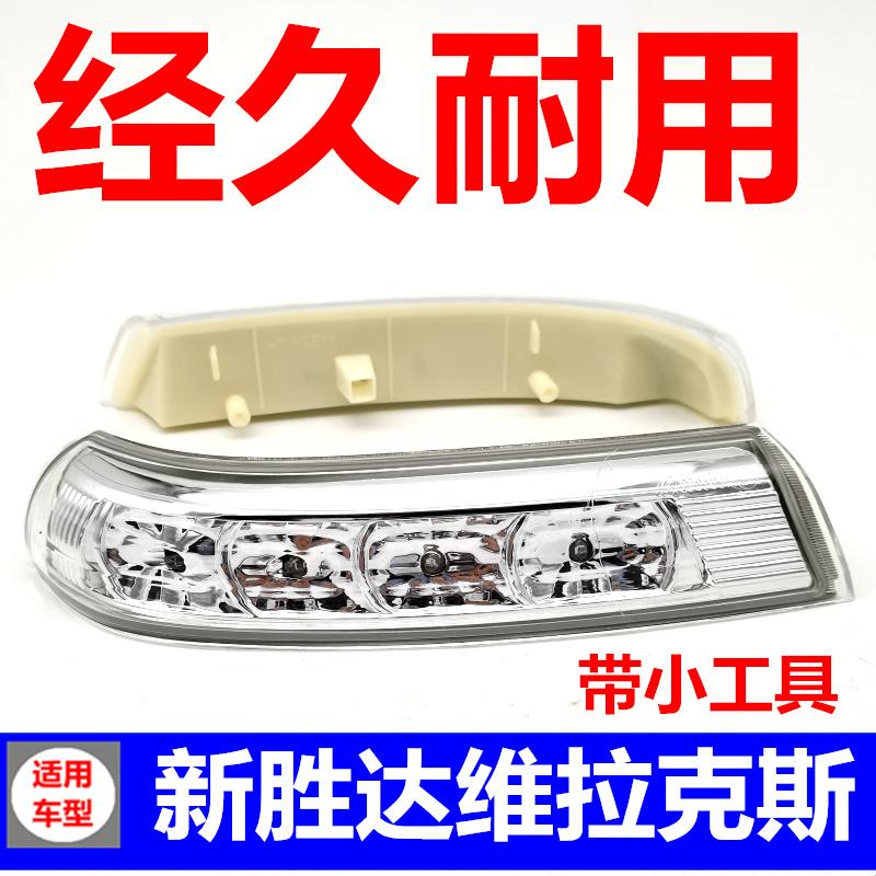 适用于进口新胜达维拉克斯后视镜灯 倒车镜灯LED壳反光镜转向灯罩