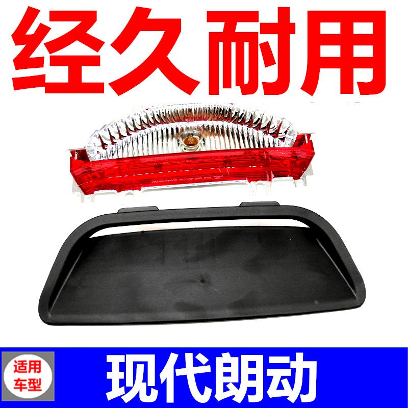 适用于朗动高位刹车灯 后尾翼刹车灯 后刹车灯底座总成配件