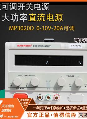 数显直流电源0-30V30A20A10A可调直流稳压电源MP3020D3030D3010D