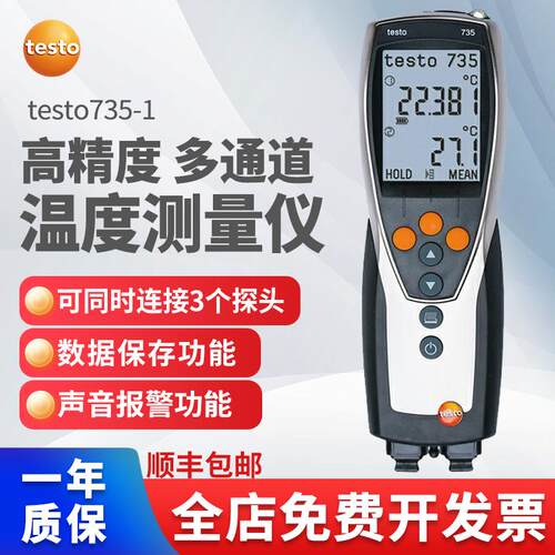 德图testo735-1/2温湿度仪三通道接触式高精度温度计实验室测温仪