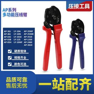 O型U型热缩管预绝缘接线端子钳 棘轮省力型多功能压线钳 AP系列