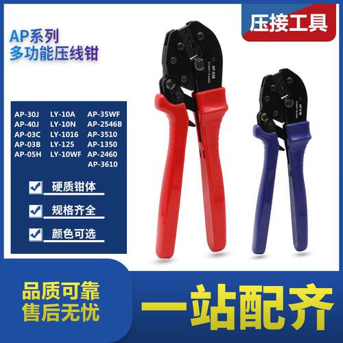 O型U型热缩管预绝缘接线端子钳 AP系列 棘轮省力型多功能压线钳
