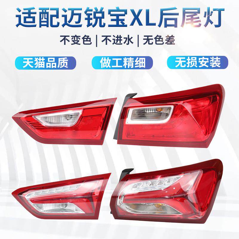 适配雪佛兰迈锐宝XL后尾灯刹车灯倒车灯迈锐宝xl左右后尾灯转向灯