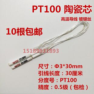 陶瓷电阻芯 温度传感器 PT100铂电阻芯 WZP 包邮 高精度铂热电阻