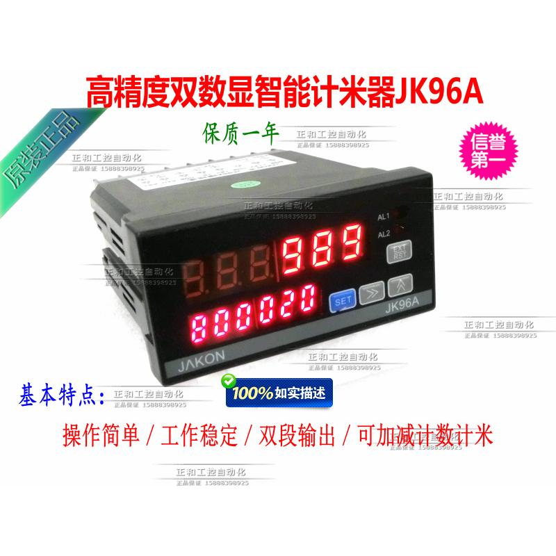 高精度智能电子双数显计米器jakon计数器jk96a可配编码器／计米轮