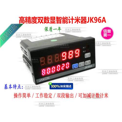 高精度智能电子双数显计米器jakon计数器jk96a可配编码器／计米轮