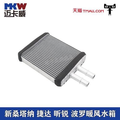 适配大众新桑塔纳新捷达暖风小水箱昕锐空调水箱暖热风散热器水箱