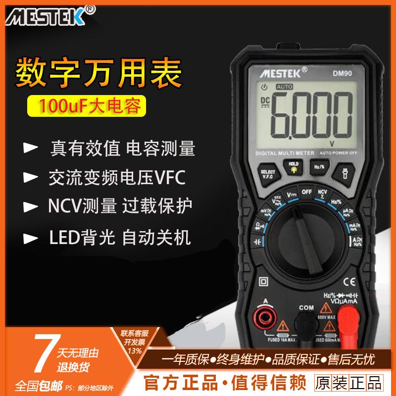 数字万用表DM90自动量程高精度全自动防烧多功能电工万能表测电表