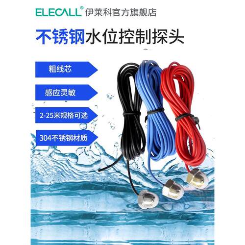 伊莱科不锈钢水位控制器探头工程液位水塔自动上水传感器EDF-96用