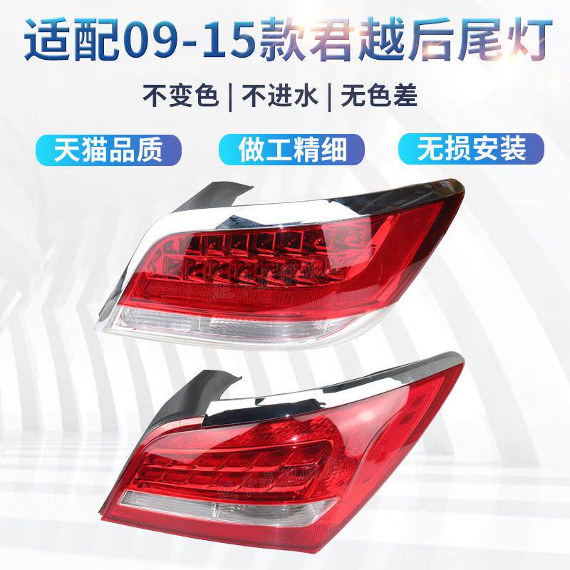 适配09-15款别克君越后尾灯总成倒车刹车灯新君越左右后灯转向灯