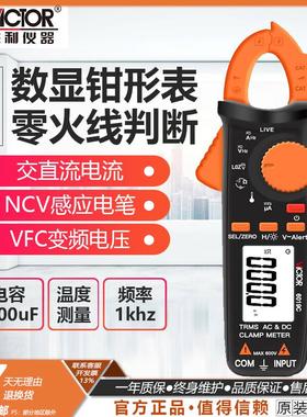胜利VC6019C数字钳形表高精度钳形电流表自动量程交直流钳表