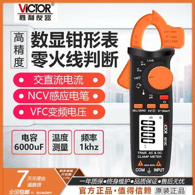 胜利VC6019C数字钳形表高精度钳形电流表自动量程交直流钳表