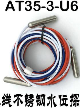 AT35-3-U6碧河三线水位电极不锈钢316液位探头线传感器耐高温腐蚀
