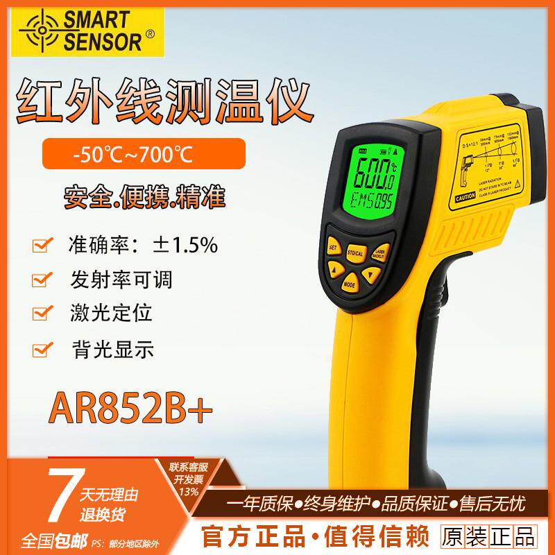希玛 AR852B工业手持式红外线测温仪 食品温度计非接触电子测温枪