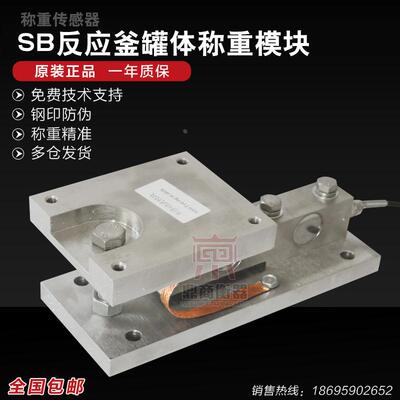 柯力称重传感器模块/SB称重模块传感器/罐体称重/悬臂梁模块