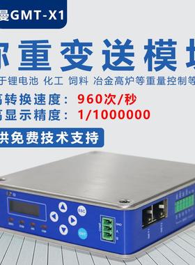 杰曼称重变送模块GMT-X1蓝牙/232/48/网口通讯/卡轨式模拟量输出
