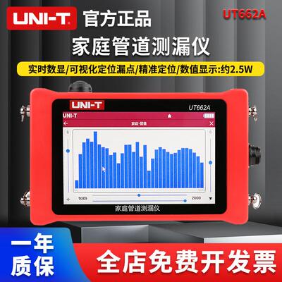 优利德家庭管道测漏仪UT662A高精度地下自来水管漏水地暖漏点检测