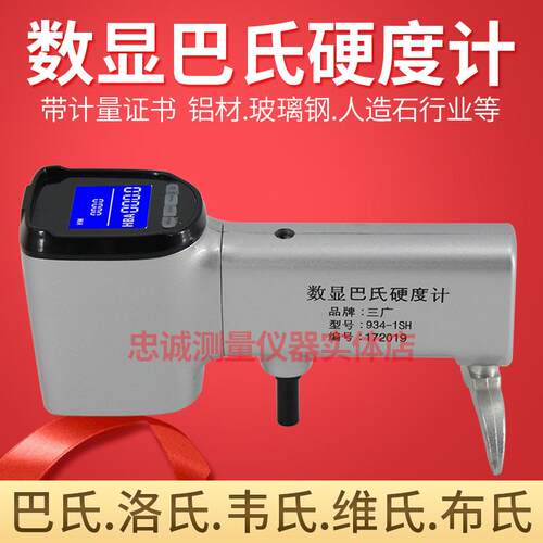 数显巴氏硬度计铝合金铝铜人造石玻璃钢硬度压痕式测试仪934-1SH