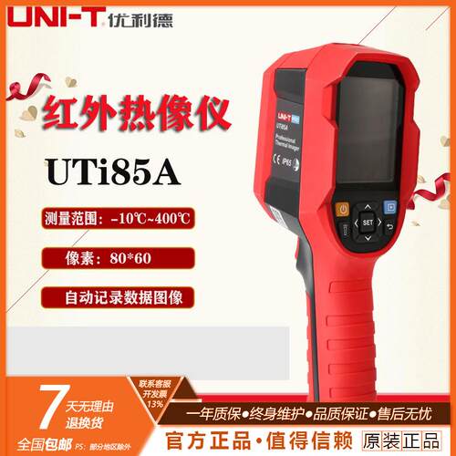 UNI-T优利德红外热成像仪UTi85A/165A/260B电力地暖测漏仪检测仪