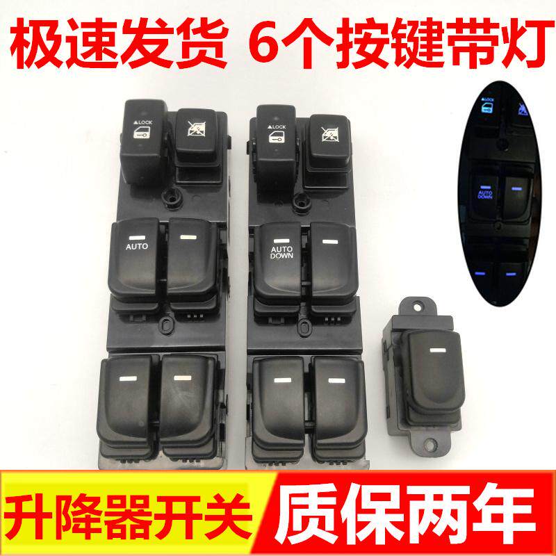 适用于北京现代悦动车窗玻璃升降器开关总成 电动窗按键带灯配件