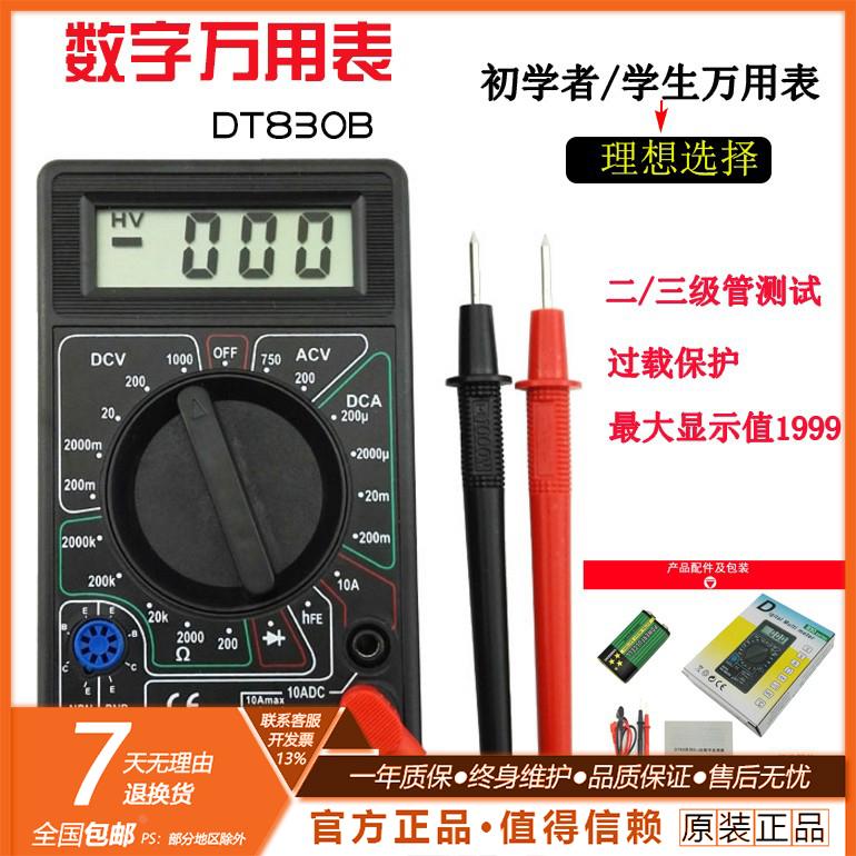 DT830B手持式数字万用表 数字 万能表 电工用万用电表 学生用