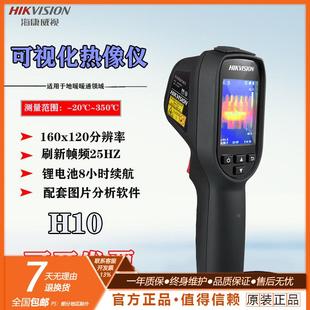 海康威视H10/H16/36红外热像仪高精度测温枪地暖检漏仪电力测温仪