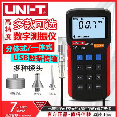 优利德UT311/312/315数字测振仪便携式高精度振动测量仪频率计