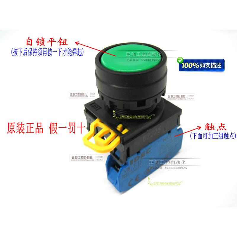 平头按钮开关YW1B-A1E10G和泉自锁开关IDEC自锁按钮开关 22开孔