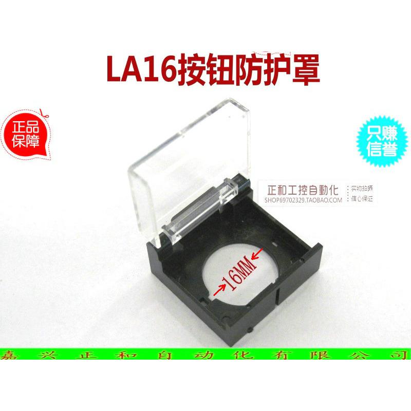 高品质按钮开关 防水帽 按钮保护罩LA128A(AL-KH2)LA16-LAS1 16mm