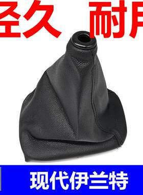 适配现代伊兰特手动挡档把头档位套档杆防尘套排挡换挡挂挡套手球