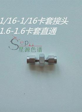 珀金埃尔默PerkinElmer Clarus 580 1/16不锈钢两通直通接头