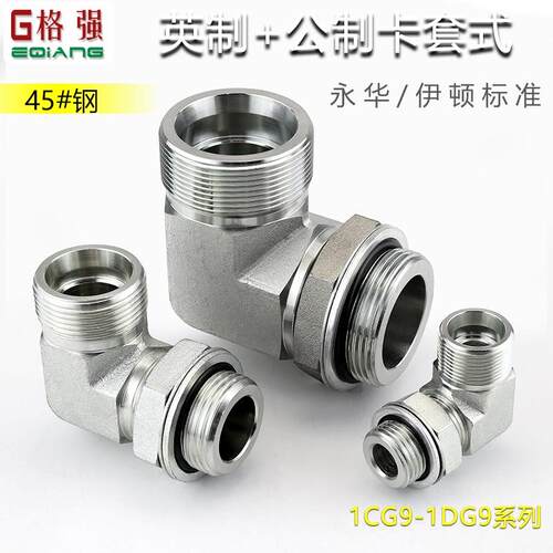永华标准液压管道转换卡套式弯头1CG9/1DG9公制外螺纹油管接头